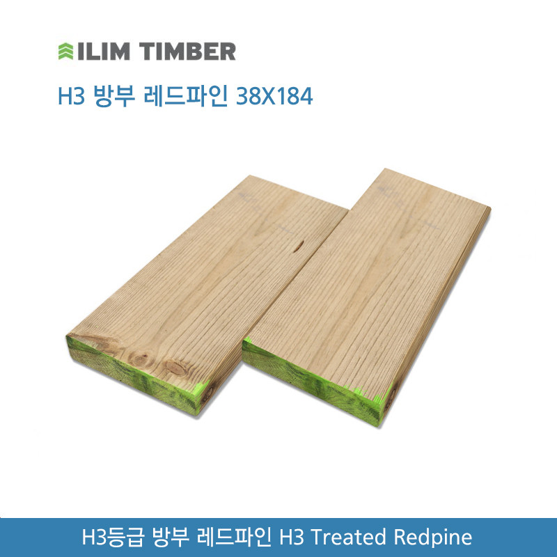 H3등급 방부 레드파인 2X8