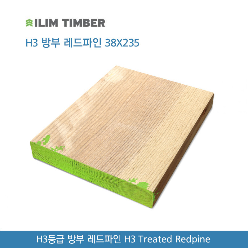 H3등급 방부 레드파인 2X10