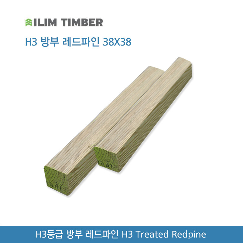 H3등급 방부 레드파인 2X2